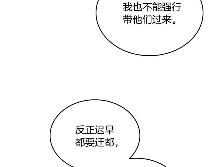 第78话 新设禁卫队 第58页