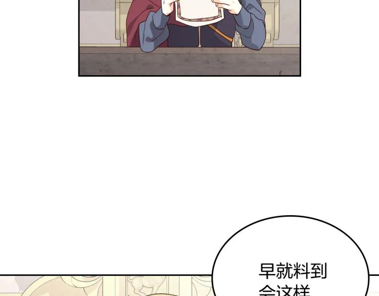 第78话 新设禁卫队 第69页