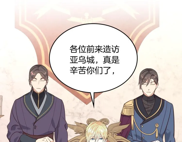 第78话 新设禁卫队 第77页
