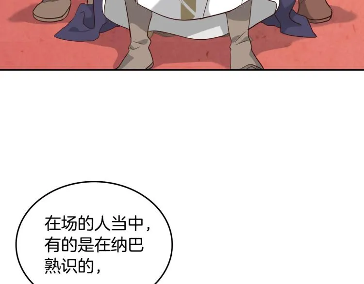 第78话 新设禁卫队 第79页