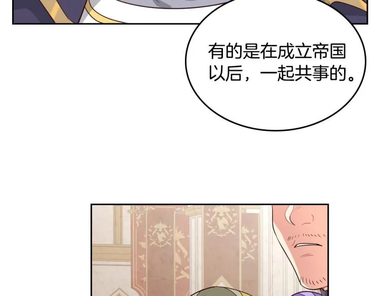 第78话 新设禁卫队 第81页