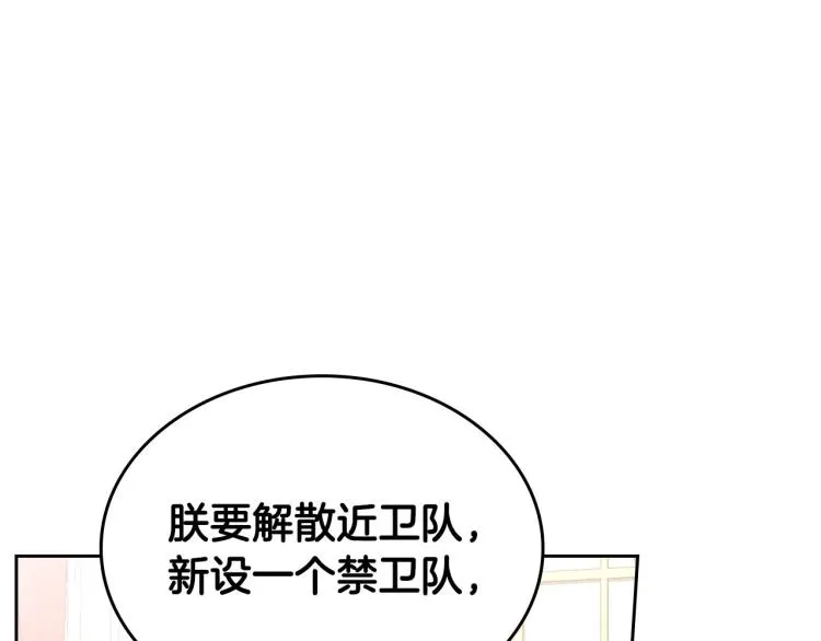第78话 新设禁卫队 第88页
