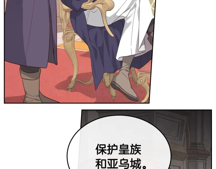第78话 新设禁卫队 第90页