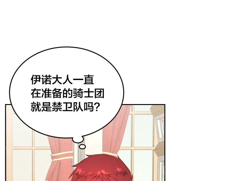 第78话 新设禁卫队 第93页