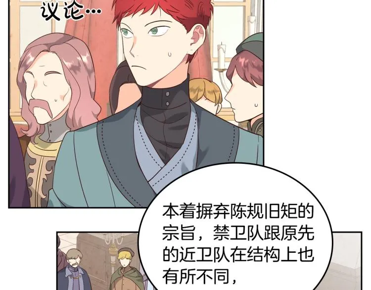 第78话 新设禁卫队 第94页