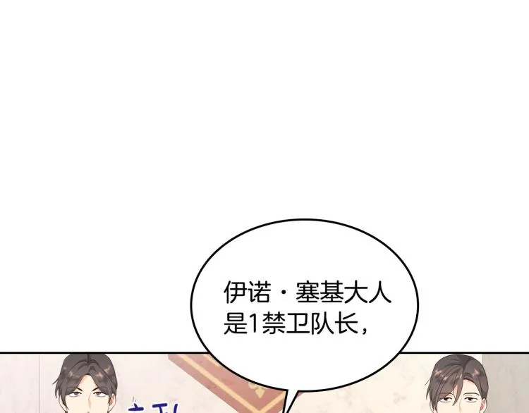 第78话 新设禁卫队 第96页