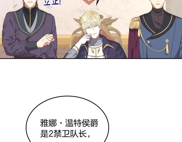 第78话 新设禁卫队 第97页