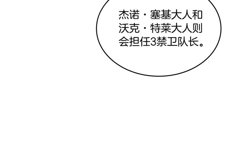 第78话 新设禁卫队 第99页