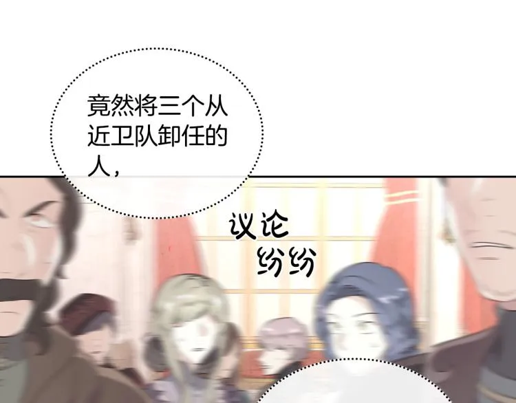 第78话 新设禁卫队 第100页