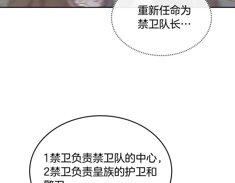 第78话 新设禁卫队 第101页