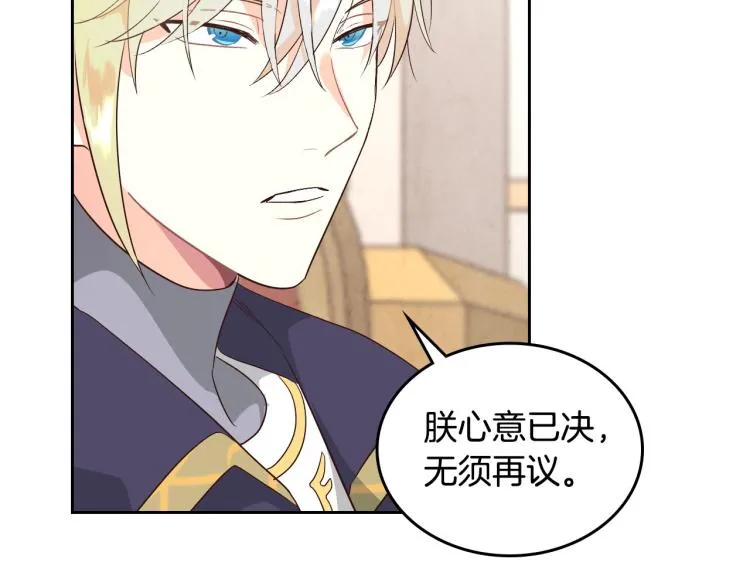 第78话 新设禁卫队 第104页