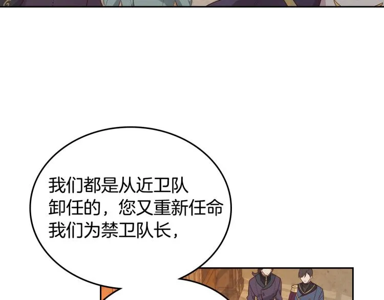 第78话 新设禁卫队 第116页