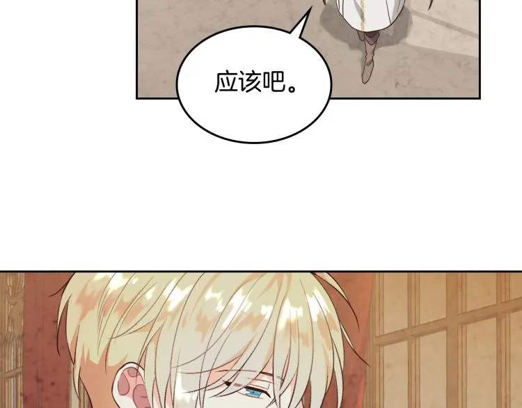 第78话 新设禁卫队 第118页