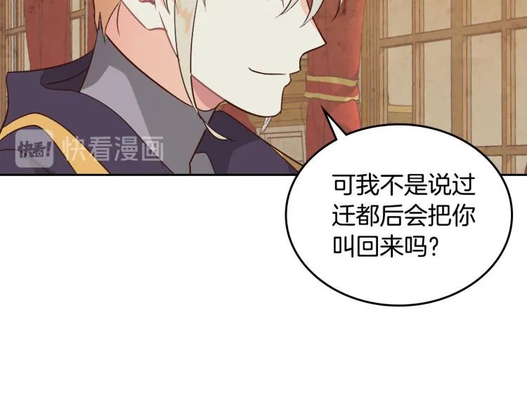 第78话 新设禁卫队 第119页