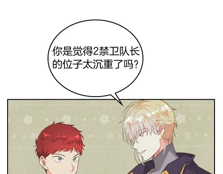 第78话 新设禁卫队 第120页