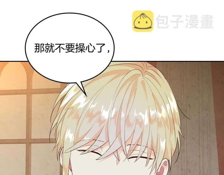 第78话 新设禁卫队 第122页