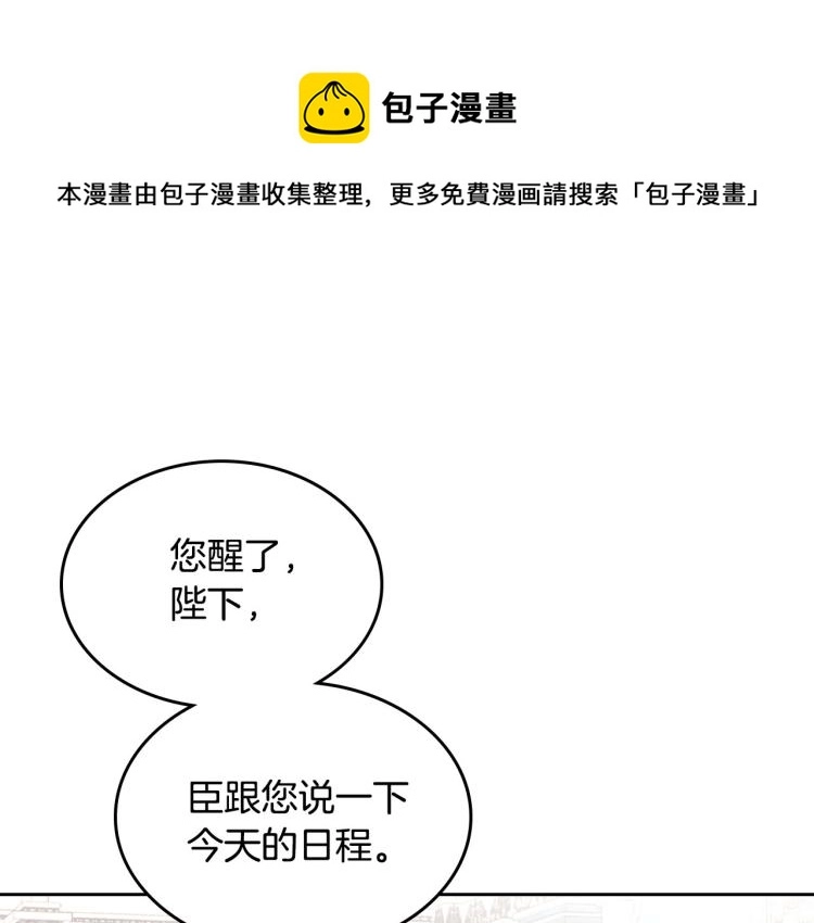 第79话 皇帝的日常 第8页
