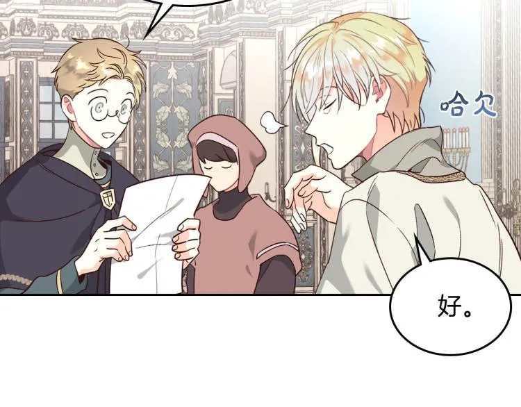 第79话 皇帝的日常 第9页