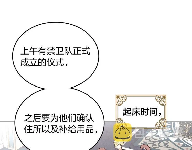 第79话 皇帝的日常 第11页