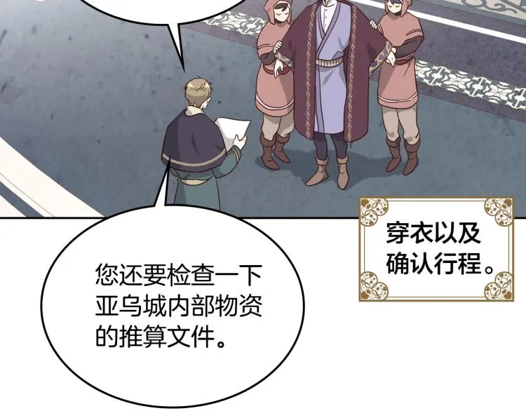 第79话 皇帝的日常 第12页