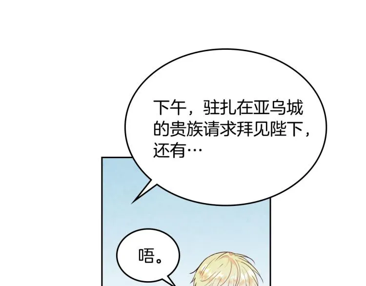 第79话 皇帝的日常 第13页