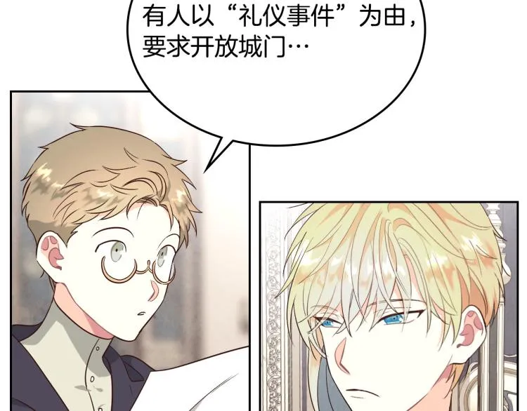 第79话 皇帝的日常 第15页