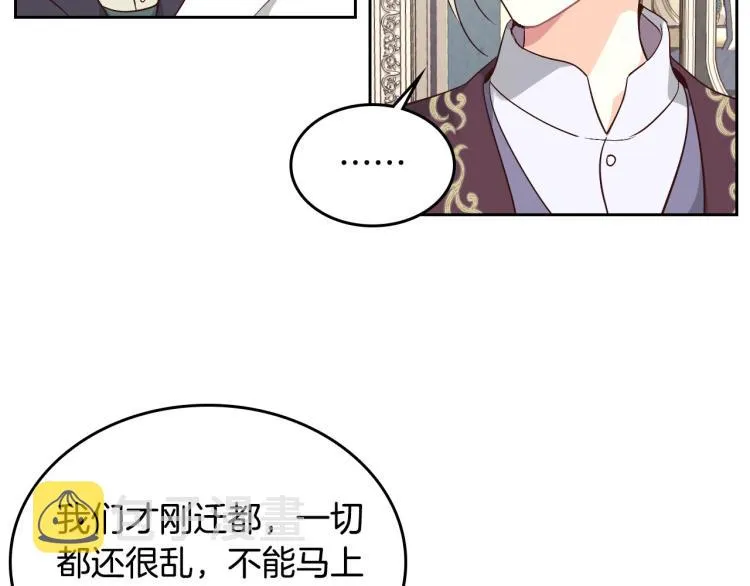 第79话 皇帝的日常 第16页