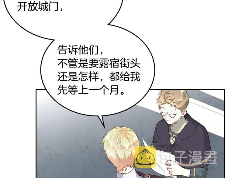 第79话 皇帝的日常 第17页
