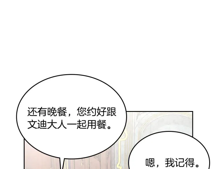 第79话 皇帝的日常 第19页