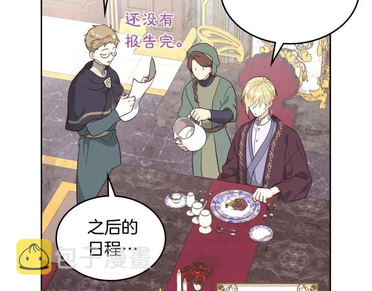 第79话 皇帝的日常 第20页