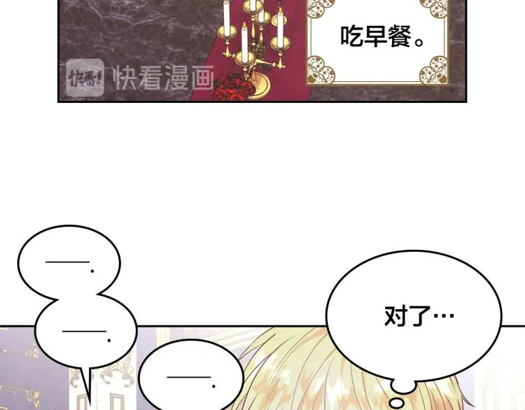 第79话 皇帝的日常 第21页