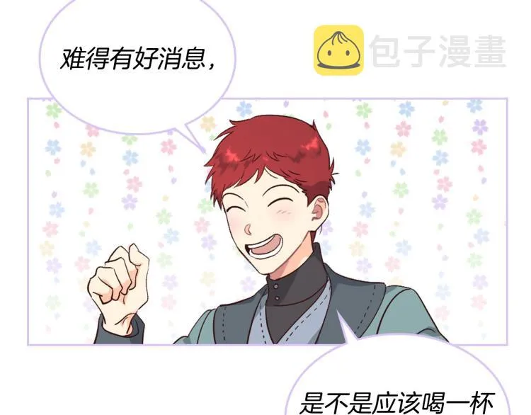 第79话 皇帝的日常 第23页