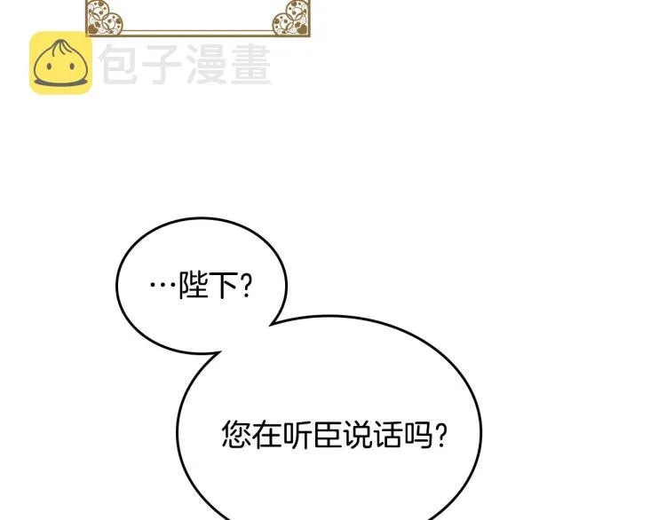 第79话 皇帝的日常 第26页