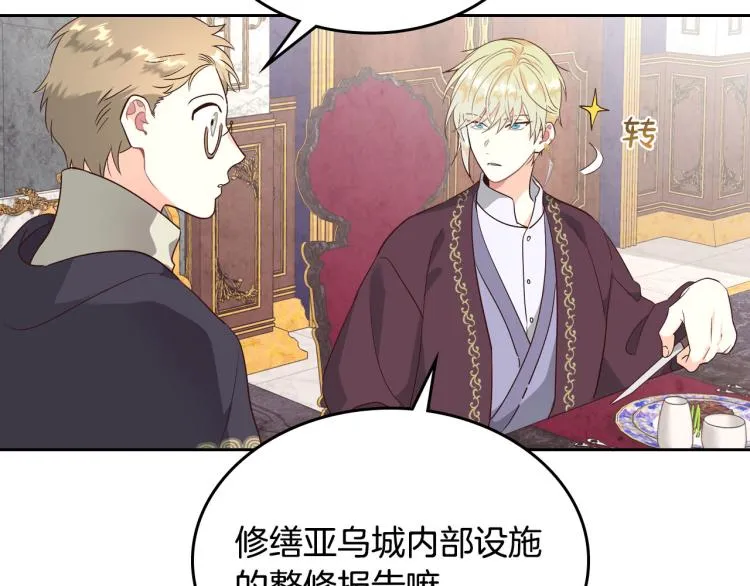 第79话 皇帝的日常 第27页