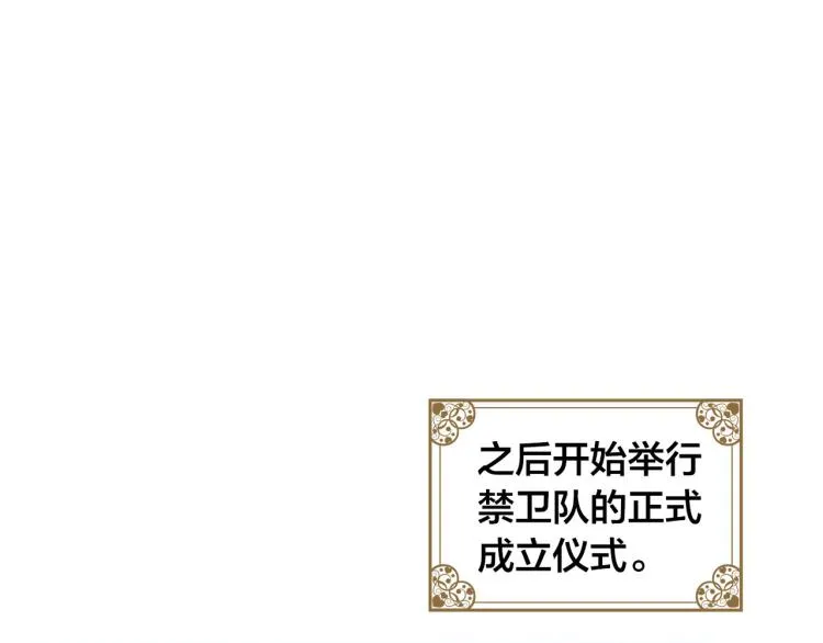 第79话 皇帝的日常 第30页