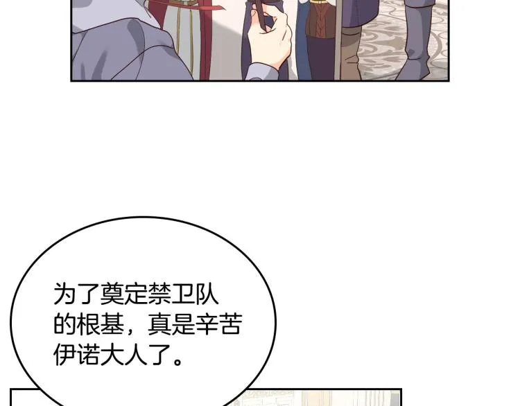 第79话 皇帝的日常 第35页