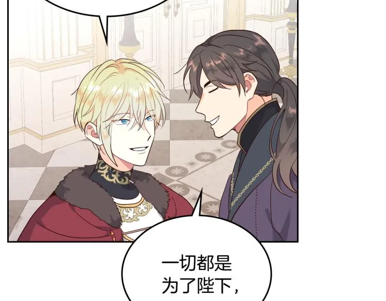 第79话 皇帝的日常 第36页