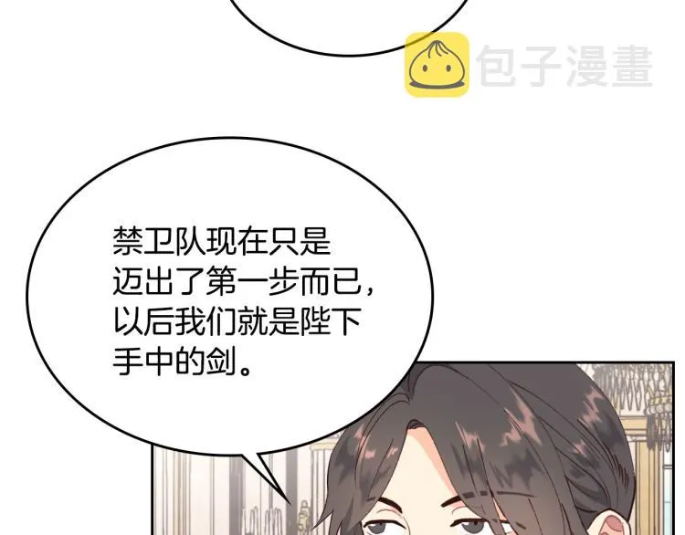 第79话 皇帝的日常 第37页