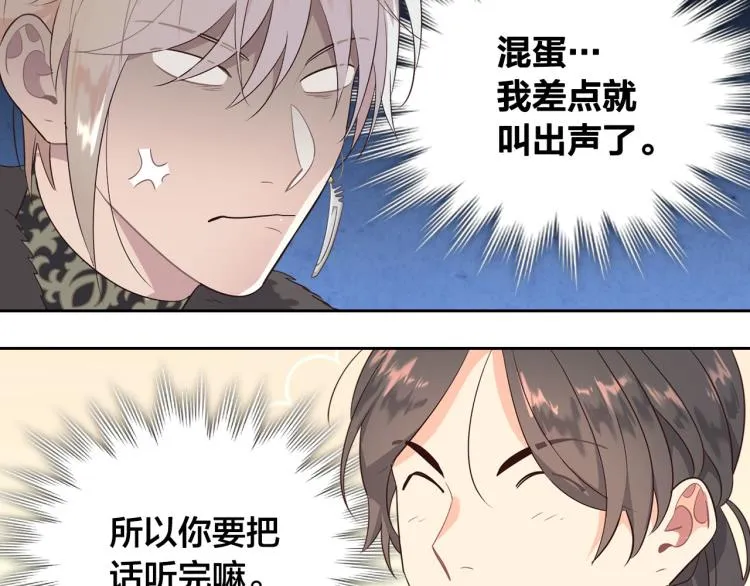 第79话 皇帝的日常 第46页