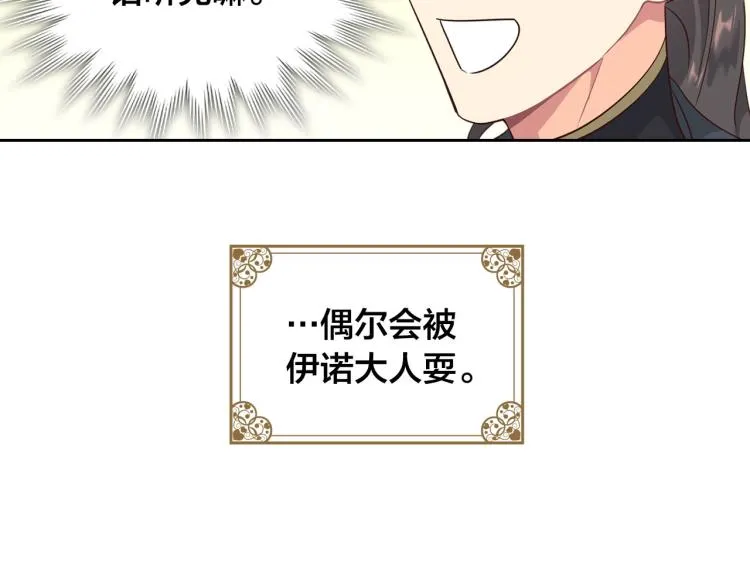 第79话 皇帝的日常 第47页