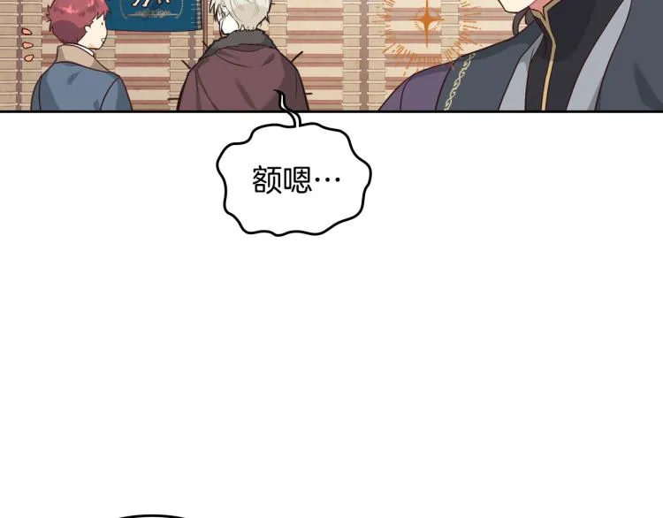 第79话 皇帝的日常 第52页
