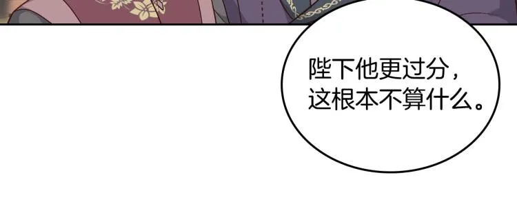 第79话 皇帝的日常 第54页