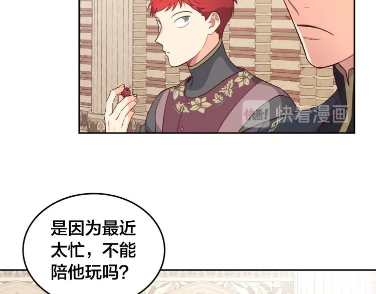 第79话 皇帝的日常 第56页