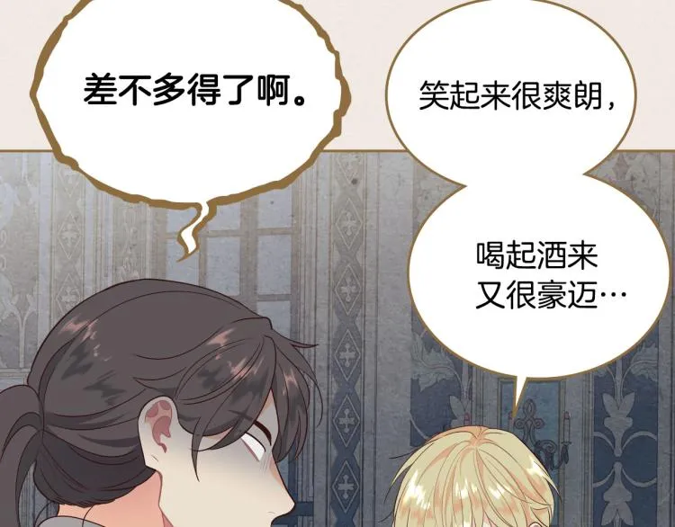 第79话 皇帝的日常 第61页