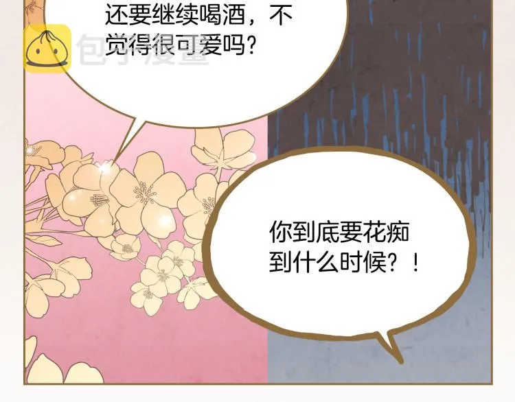 第79话 皇帝的日常 第64页