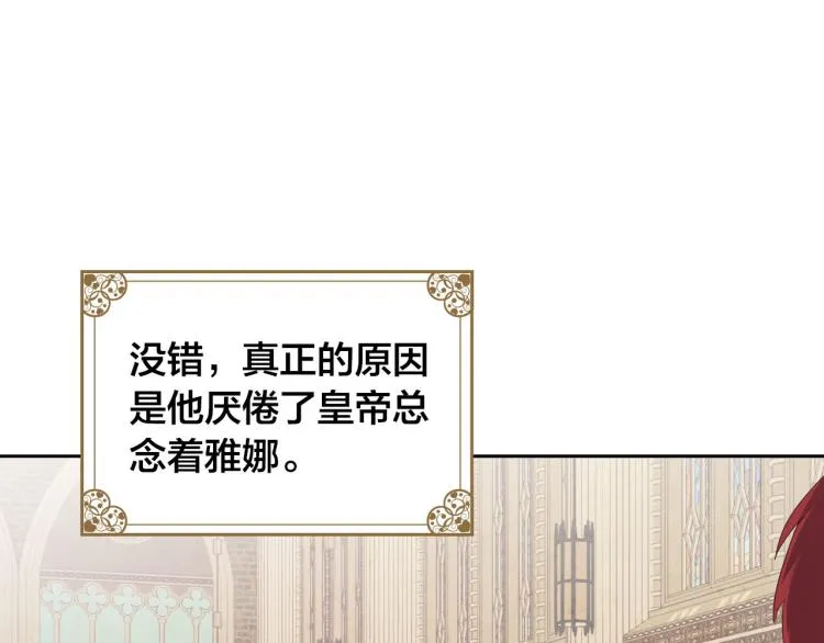 第79话 皇帝的日常 第66页