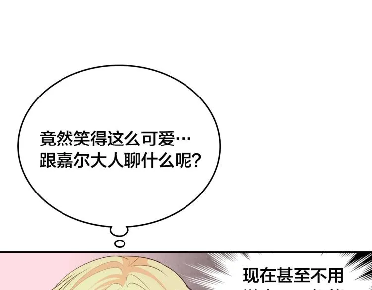 第79话 皇帝的日常 第69页