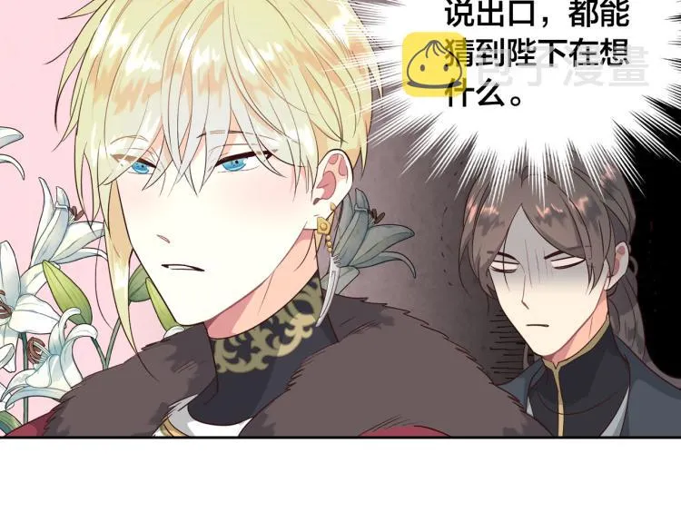 第79话 皇帝的日常 第70页