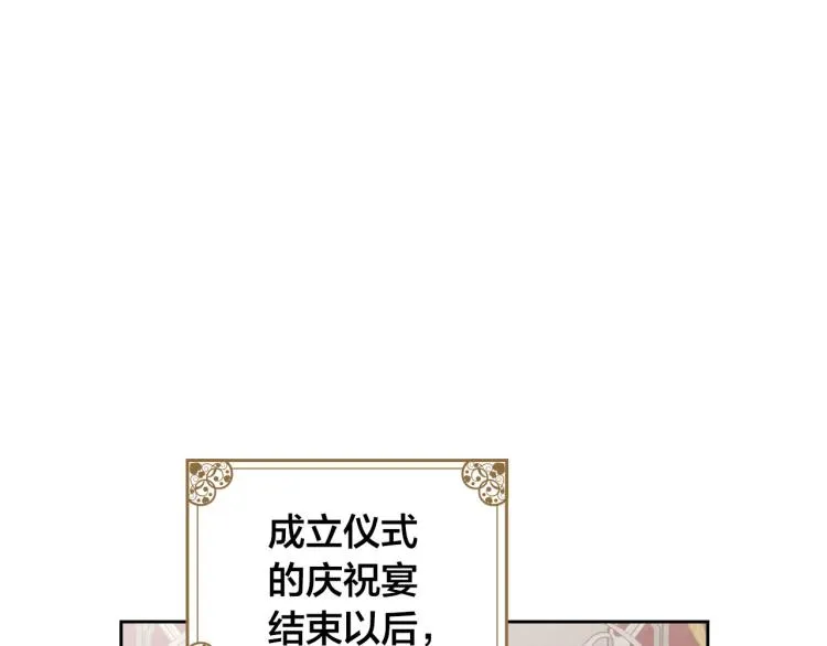 第79话 皇帝的日常 第75页