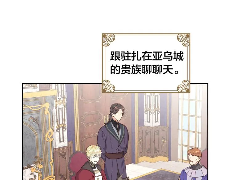 第79话 皇帝的日常 第78页
